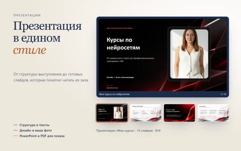 Слайд презентации: пример материалов Ирины